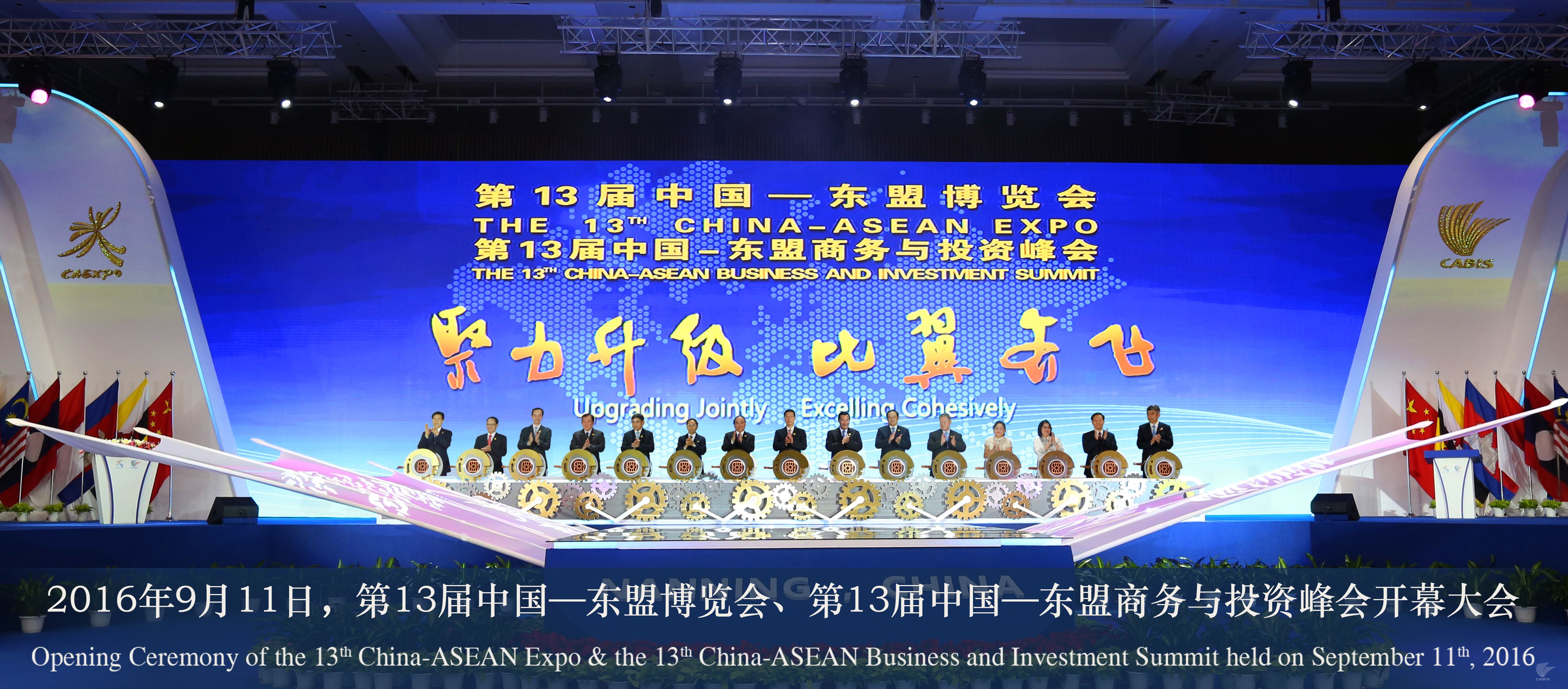 第13届CABIS开幕式（概览图）