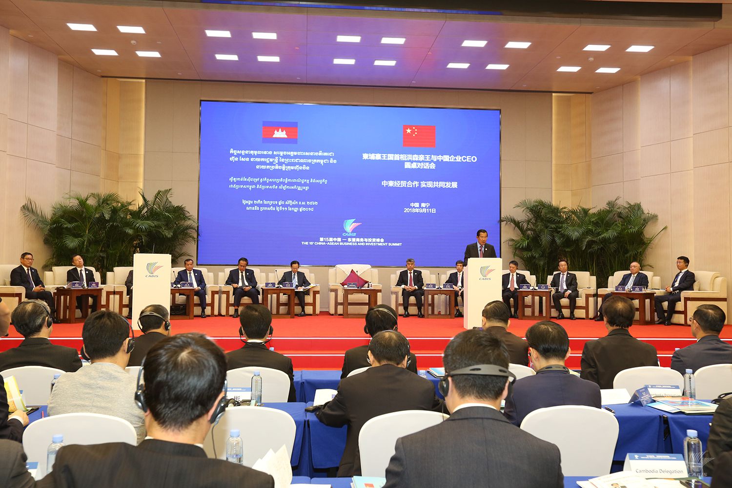 第15届中国—东盟商务与投资峰会：文莱苏丹哈桑纳尔·博尔基亚陛下与中国企业CEO圆桌对话会