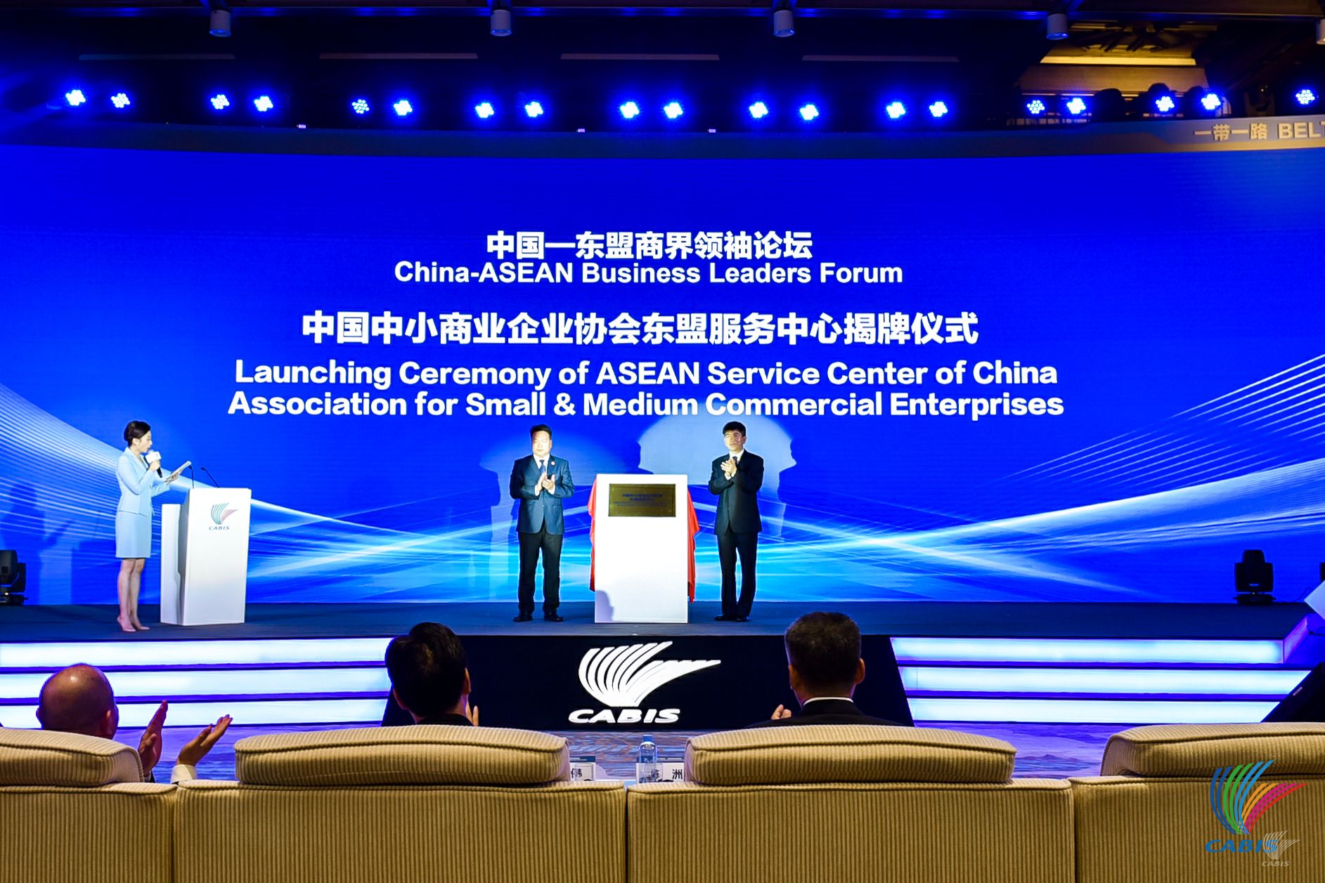 中国中小商业企业协会东盟服务中心揭牌仪式